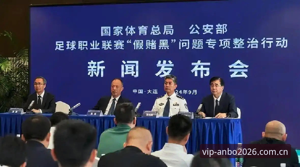 中国足协第三批禁足名单深度解读——安博体育用户观赛指南